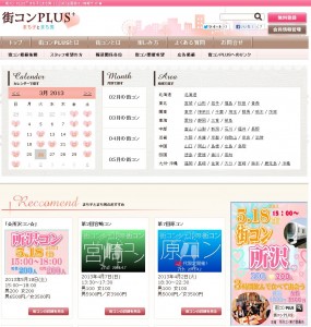 街コン PLUS＋（プラス）まち子とまち男｜【公式】全国街コン情報サイト★